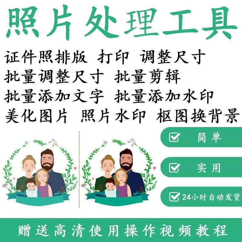 1寸2寸证件照批量处理排版制作打印软件自动抠图换背景加相框水印-88资料库