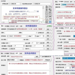 txt文本文件批量处理工具文档更名替换水印合并分割工具-88资料库