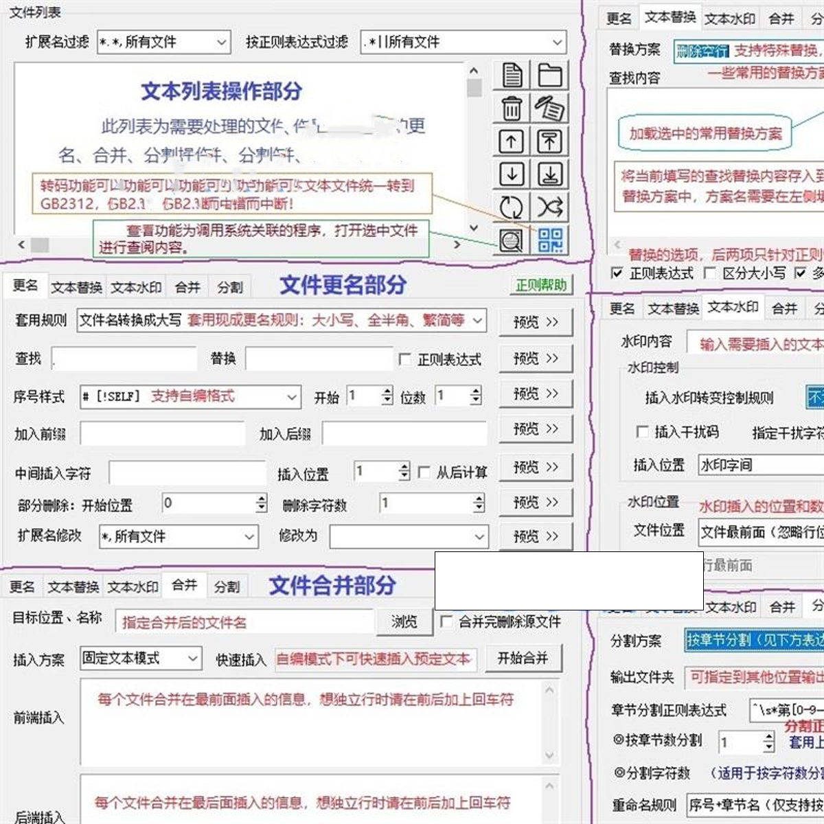 txt文本文件批量处理工具文档更名替换水印合并分割工具-88资料库