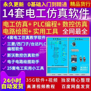 电工PLC电路实训接线绘图斯沃数控编程自学视频真模拟教学软件-88资料库