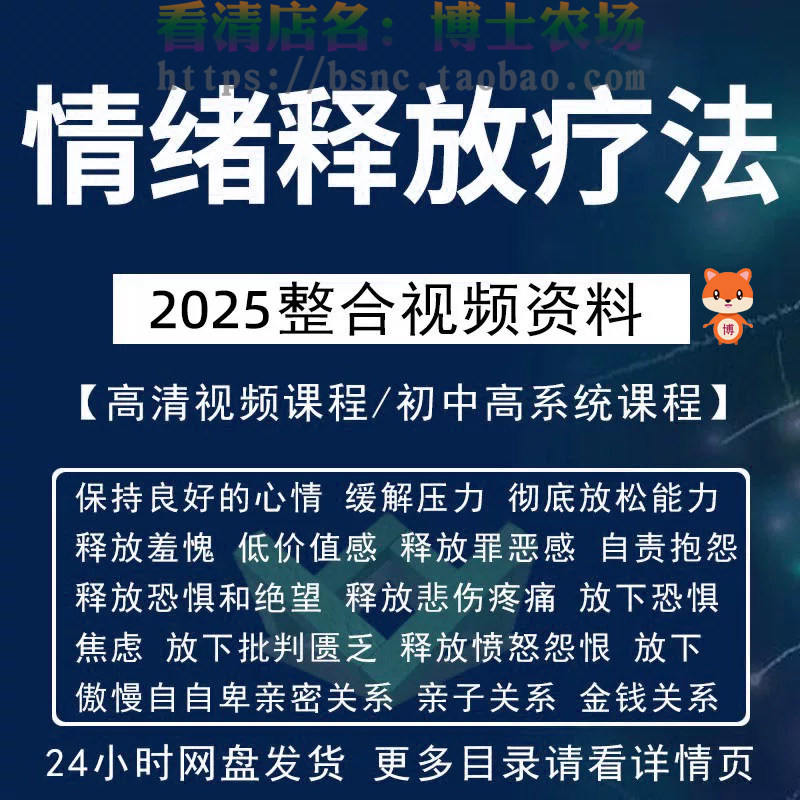 情绪释放疗法缓解压力保持良好放松心情接纳自己改善调节方法视频-88资料库
