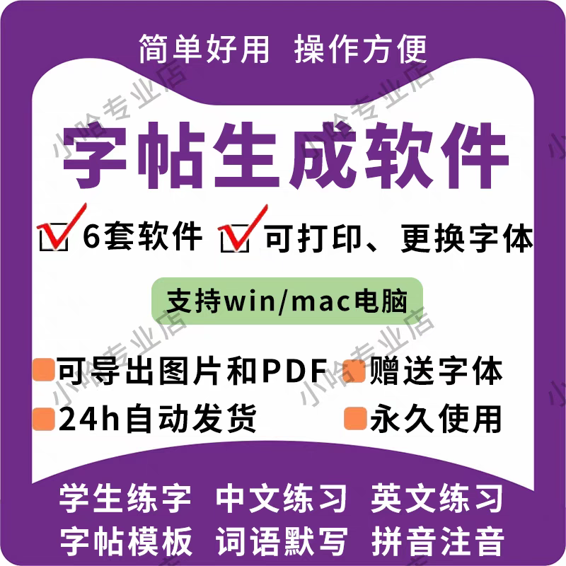 字帖生成器生成软件学生英文拼音词语练字设计制作工具定制田字格-88资料库