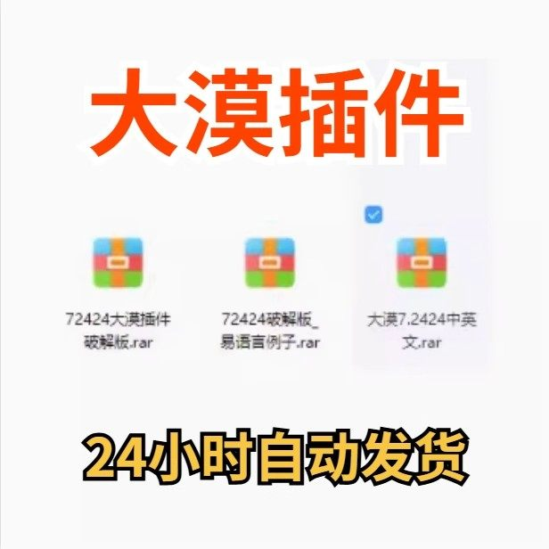 大漠插件7.2424免注册码_易语言模块_vip功能无限制_破接版_教鞭-88资料库