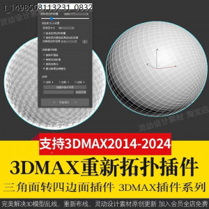 3Dmax重新布线拓扑插件QuadRemesher 3d模型乱线一键修改减面-88资料库