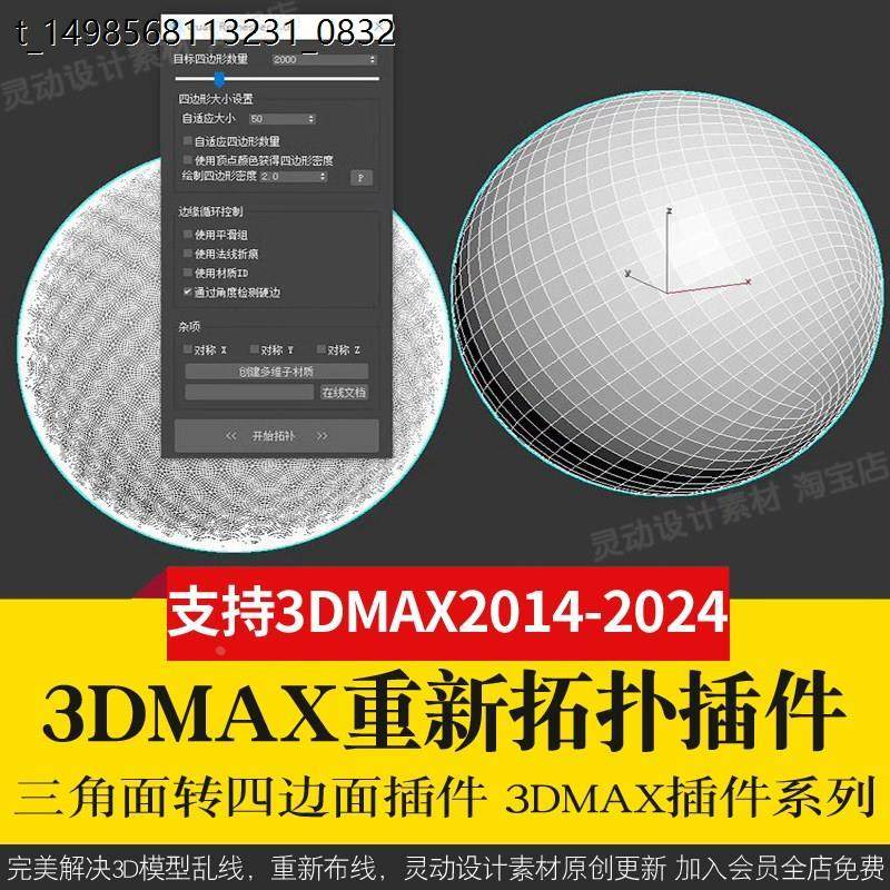 3Dmax重新布线拓扑插件QuadRemesher 3d模型乱线一键修改减面-88资料库