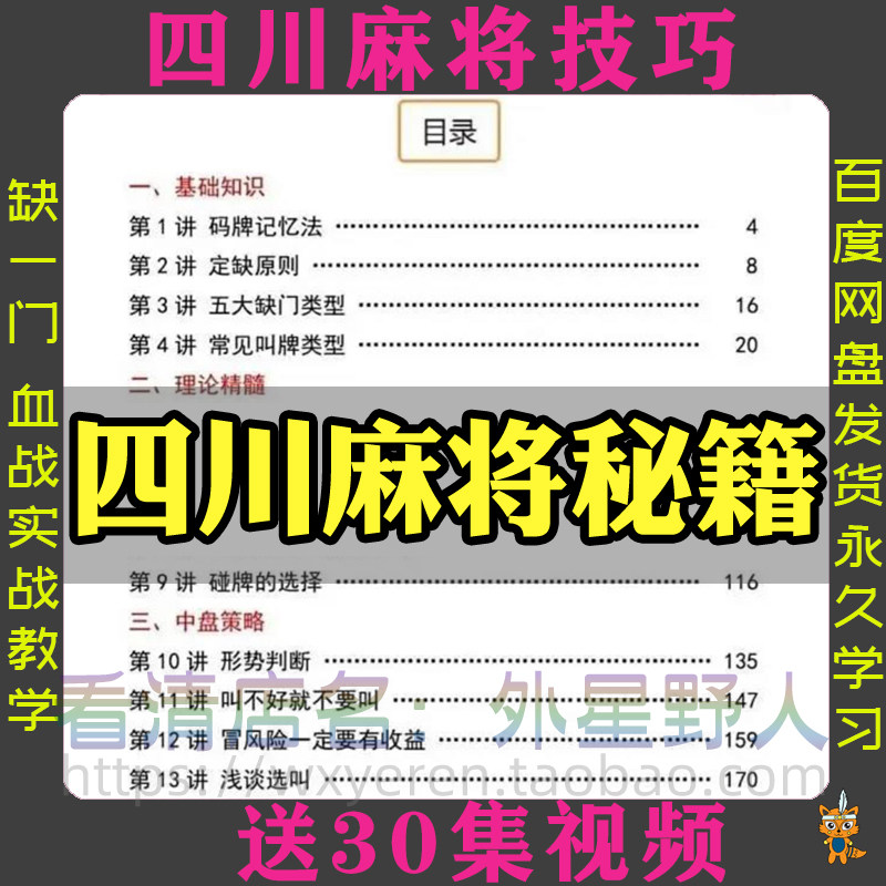 四川麻将秘籍川麻打法规则技术方法成都玩法必胜知识策略技巧视频-88资料库