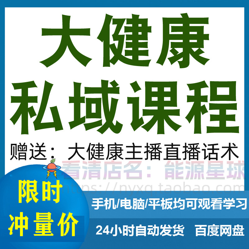 大健康私域课程营销技巧养生销售话术本地实体门店保养管理资料-88资料库
