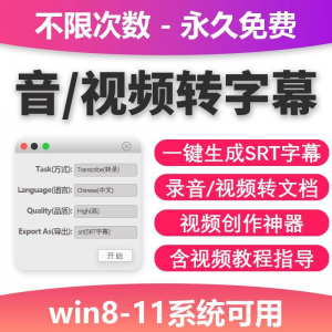 视频转字幕软件srt字幕提取制作多种语言选择不限时长win电脑使用-88资料库