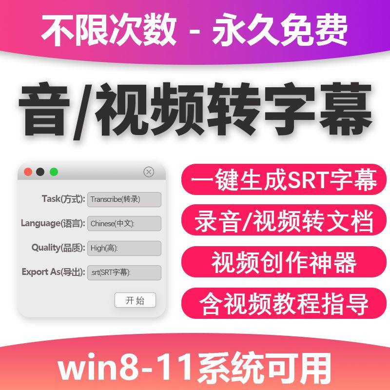 视频转字幕软件srt字幕提取制作多种语言选择不限时长win电脑使用-88资料库