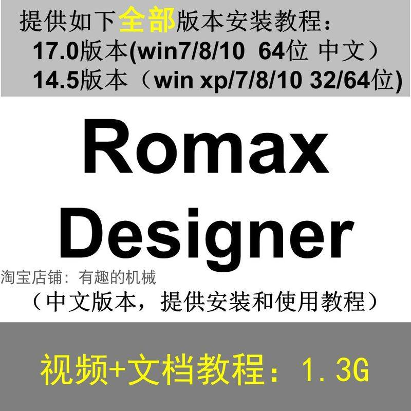 Romax Designer 软件安装教程/17/14.5/中文版本/视频学习资料-88资料库