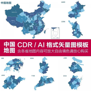 中国各省高清电子版地图轮廓矢量可编辑填色CDR/AI源文件素材模板-88资料库