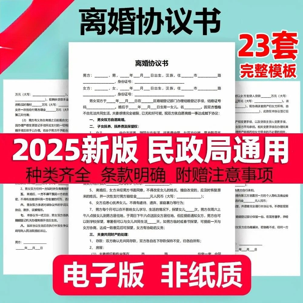 离婚协议书模板定制电子版服务民政局净身出户起草通用2025年最新-88资料库