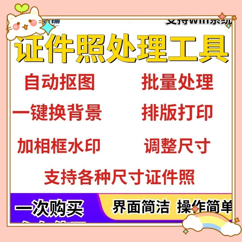 证件照处理工具一键批量抠图1寸2寸精修照片背景相框制作排版软件-88资料库