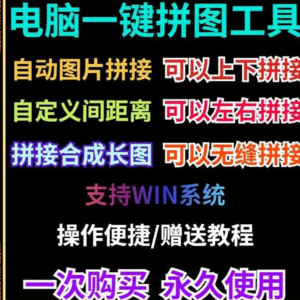 批量拼接图片照片拼图软件无缝长图横竖自动合并合成随机排版工具-88资料库