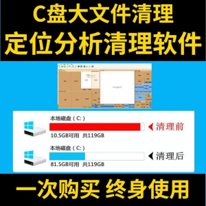 C盘清理电脑系统盘磁盘硬盘垃圾清理工具软件大文件系统软件D瘦身-88资料库