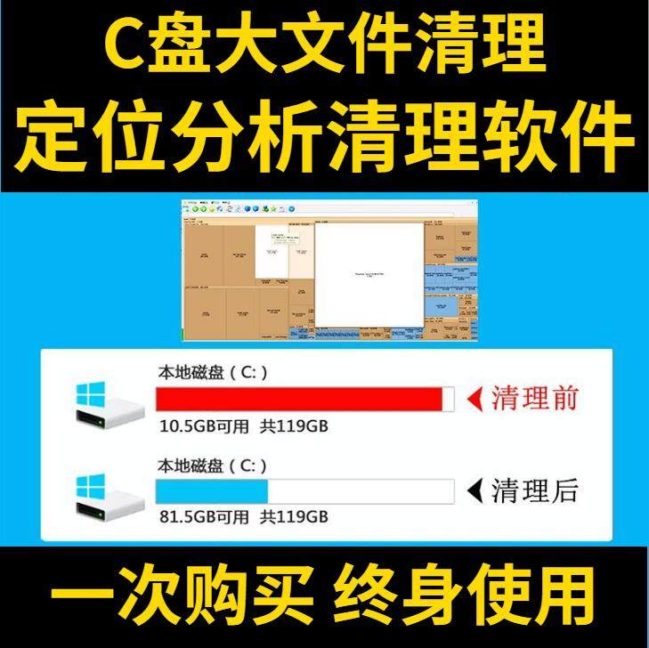 C盘清理电脑系统盘磁盘硬盘垃圾清理工具软件大文件系统软件D瘦身-88资料库