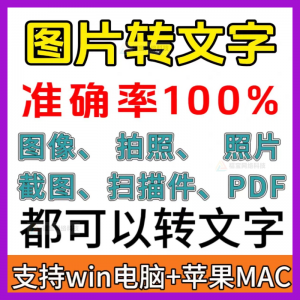 一键图片转文字拍照扫描件转Word文档Excel表格提取助手-88资料库