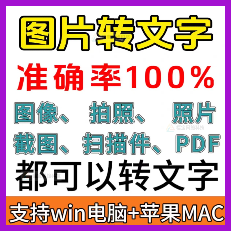 一键图片转文字拍照扫描件转Word文档Excel表格提取助手-88资料库