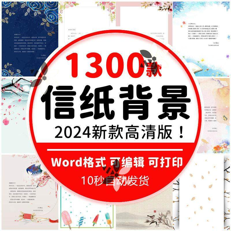 word信纸背景模板大气商务卡通简约小清新国风A4文档素材电子图片-88资料库