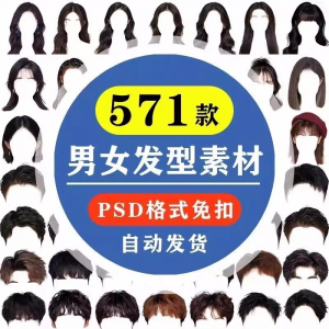 海马体证件照PS头发素材男生女生浏海模版假发免扣png发型模板-88资料库