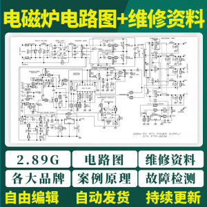 电磁炉电路图纸维修资料案例原理故障检测苏泊尔美的九阳视频教程-88资料库