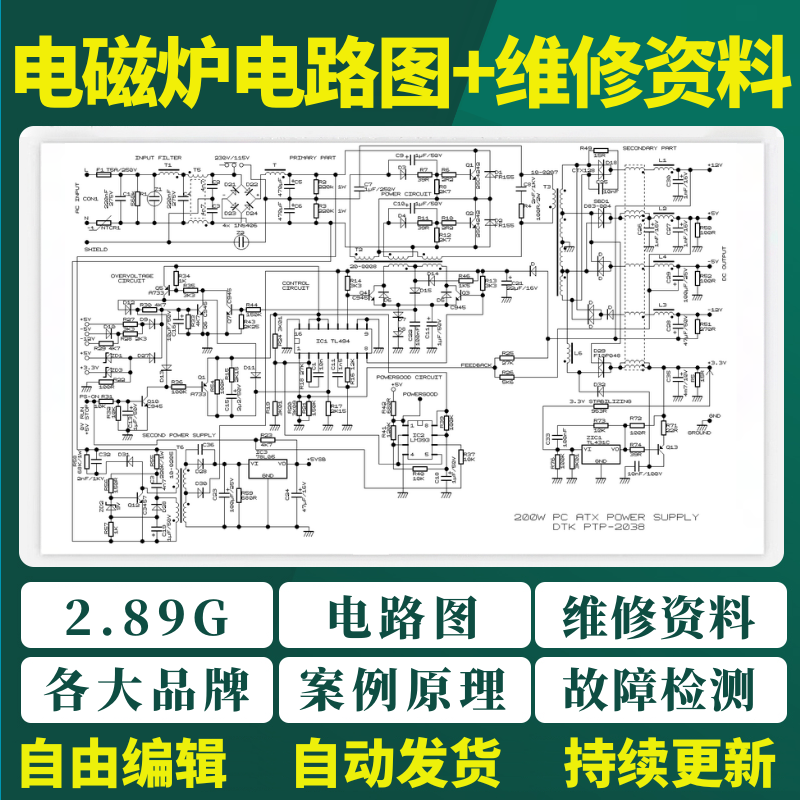 电磁炉电路图纸维修资料案例原理故障检测苏泊尔美的九阳视频教程-88资料库