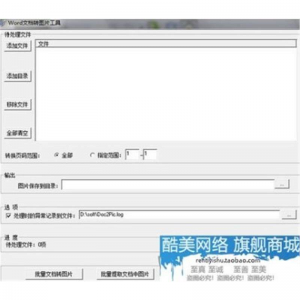 Word转图片软件 Word转换器 PDF转图片 word批量转图片正版授权码-88资料库