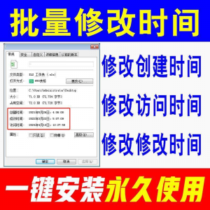 文件批量修改属性文件夹创建访问时间修改Excel更改日期软件-88资料库