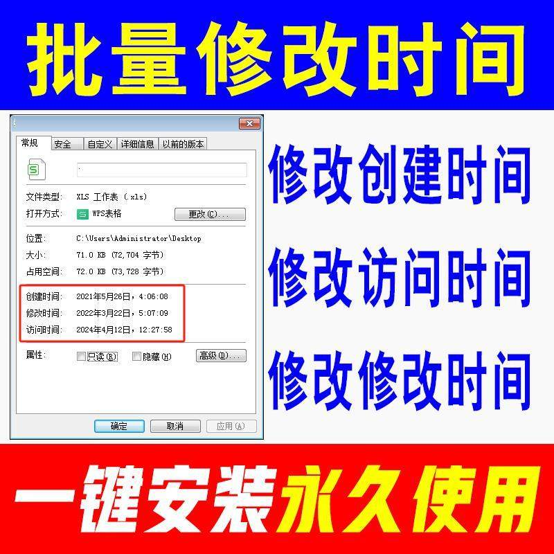 文件批量修改属性文件夹创建访问时间修改Excel更改日期软件-88资料库