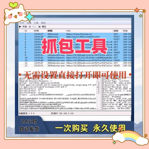 抓包工具无需设置直接打开即可使用可抓包基于sunny网络中间件-88资料库