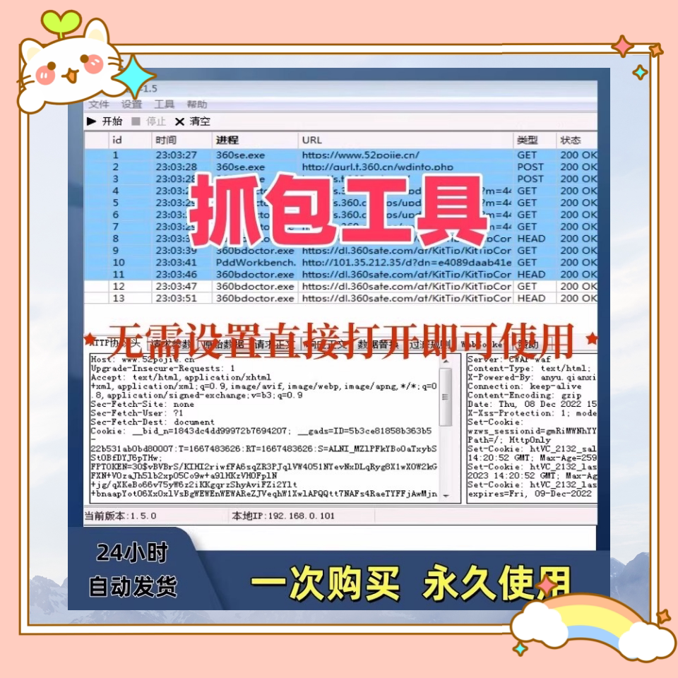 抓包工具无需设置直接打开即可使用可抓包基于sunny网络中间件-88资料库