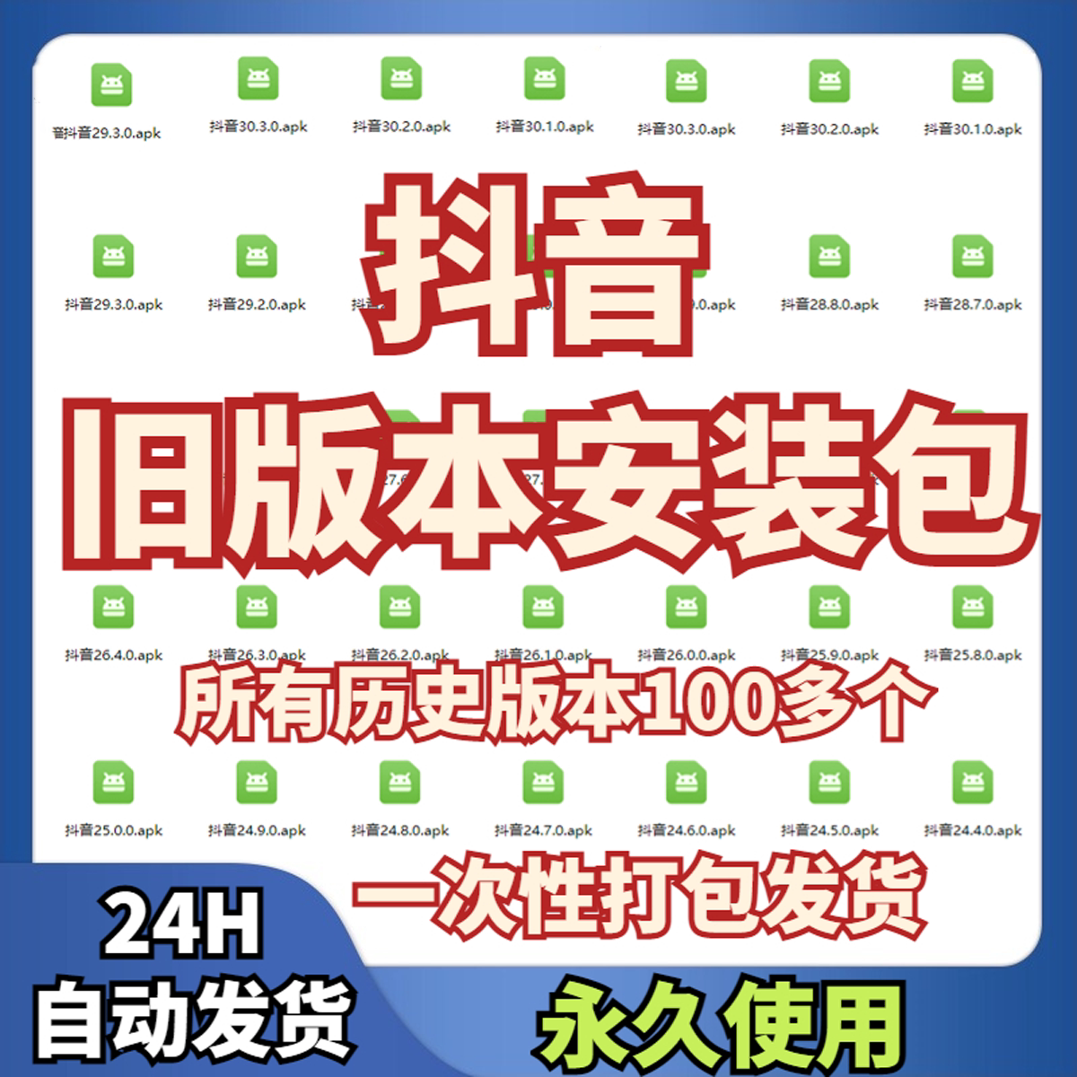 抖音旧版本ipa安装包低版本老版本版本苹果ios安卓软件下载-88资料库