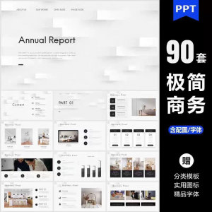 ppt模板高端极简商务大气简约数据分析图表工作总结答辩通用素材-88资料库