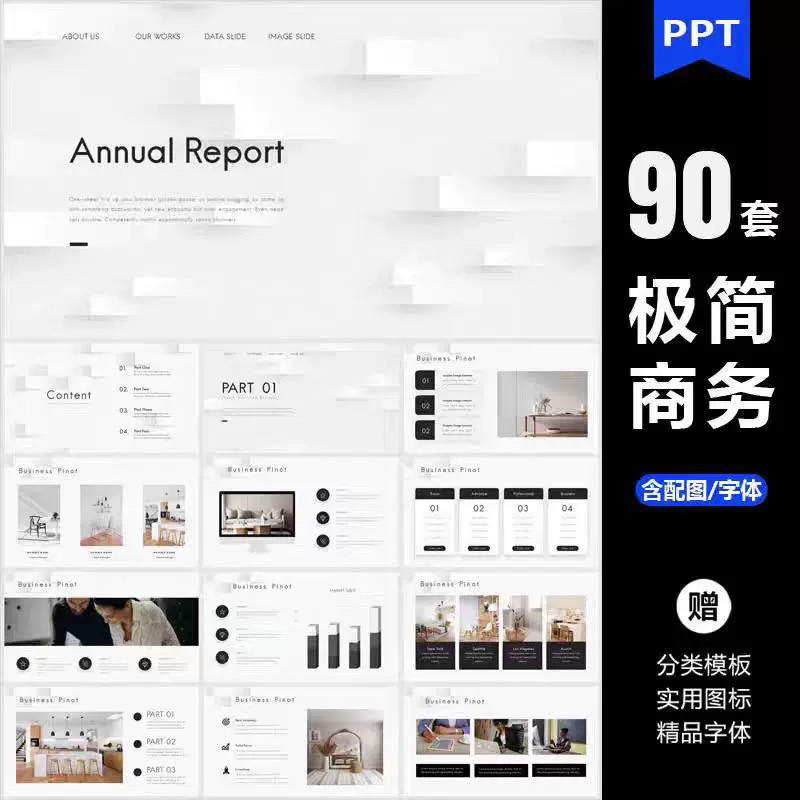 ppt模板高端极简商务大气简约数据分析图表工作总结答辩通用素材-88资料库