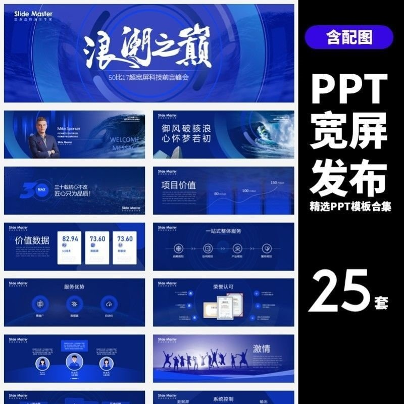 HJ60【宽屏发布】25套宽屏发布会年会商务创意时尚PPT模板合集-88资料库