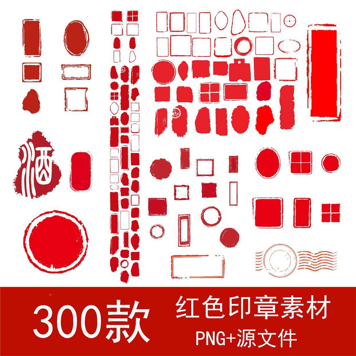古典红色水墨风不规则印章模板PNG免扣素材中国风矢量边框图片-88资料库