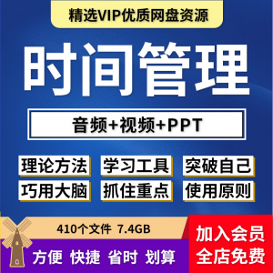 时间管理ppt解决拖延症课程视频教程番茄工作法提高工作效率方法-88资料库