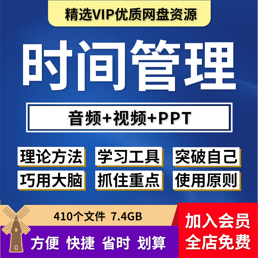 时间管理ppt解决拖延症课程视频教程番茄工作法提高工作效率方法-88资料库