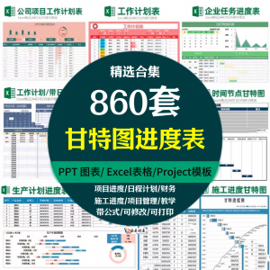 Excel甘特图工作进度周月时间计划表格日程表项目 管理横道图模板-88资料库