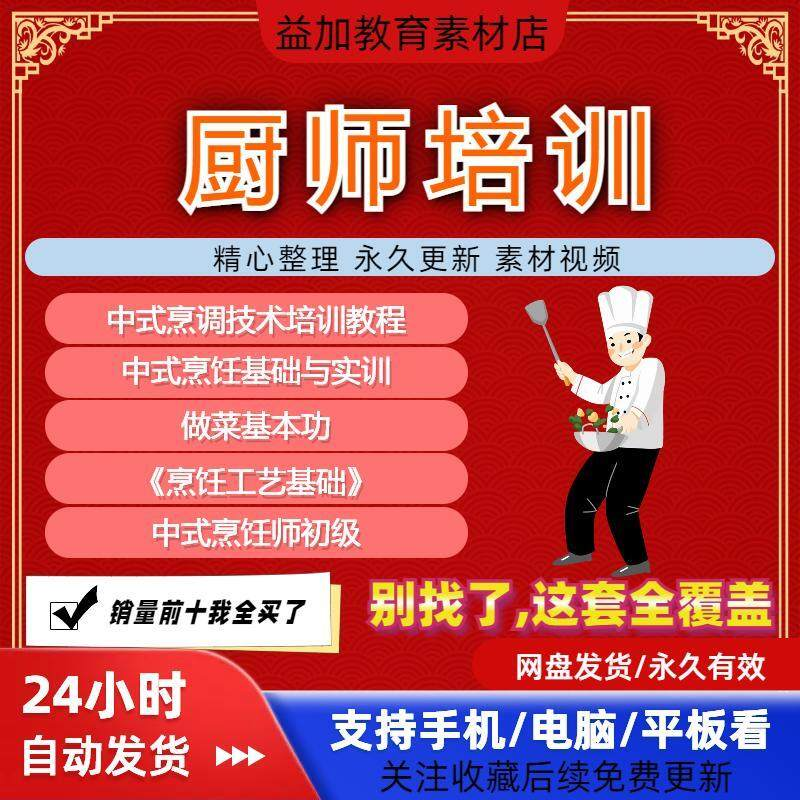 厨师培训教程学做菜技巧视频教程全套入门精通培训学习课程素材-88资料库