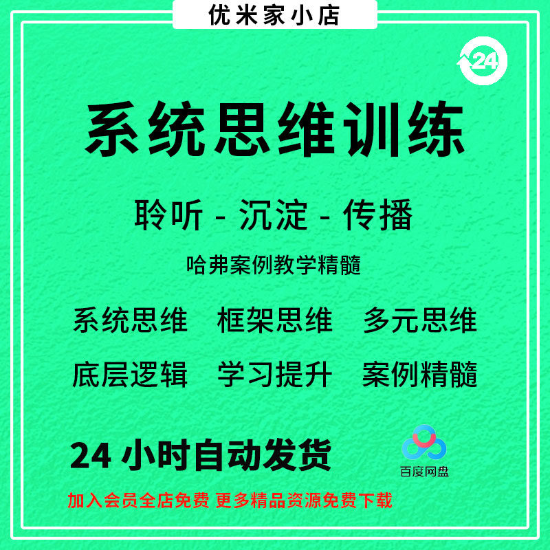 系统思维框架思维学习力低底层多元化思维逻辑视频课程合集思考学-88资料库