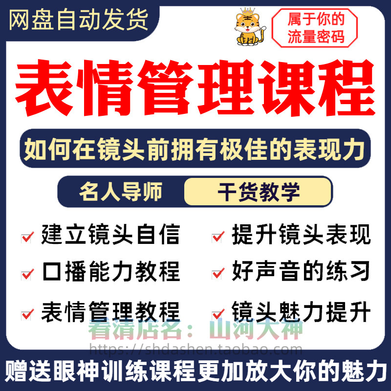 表情管理课程眼神情绪调整技巧面部神态主播直播气质训练方法视频-88资料库