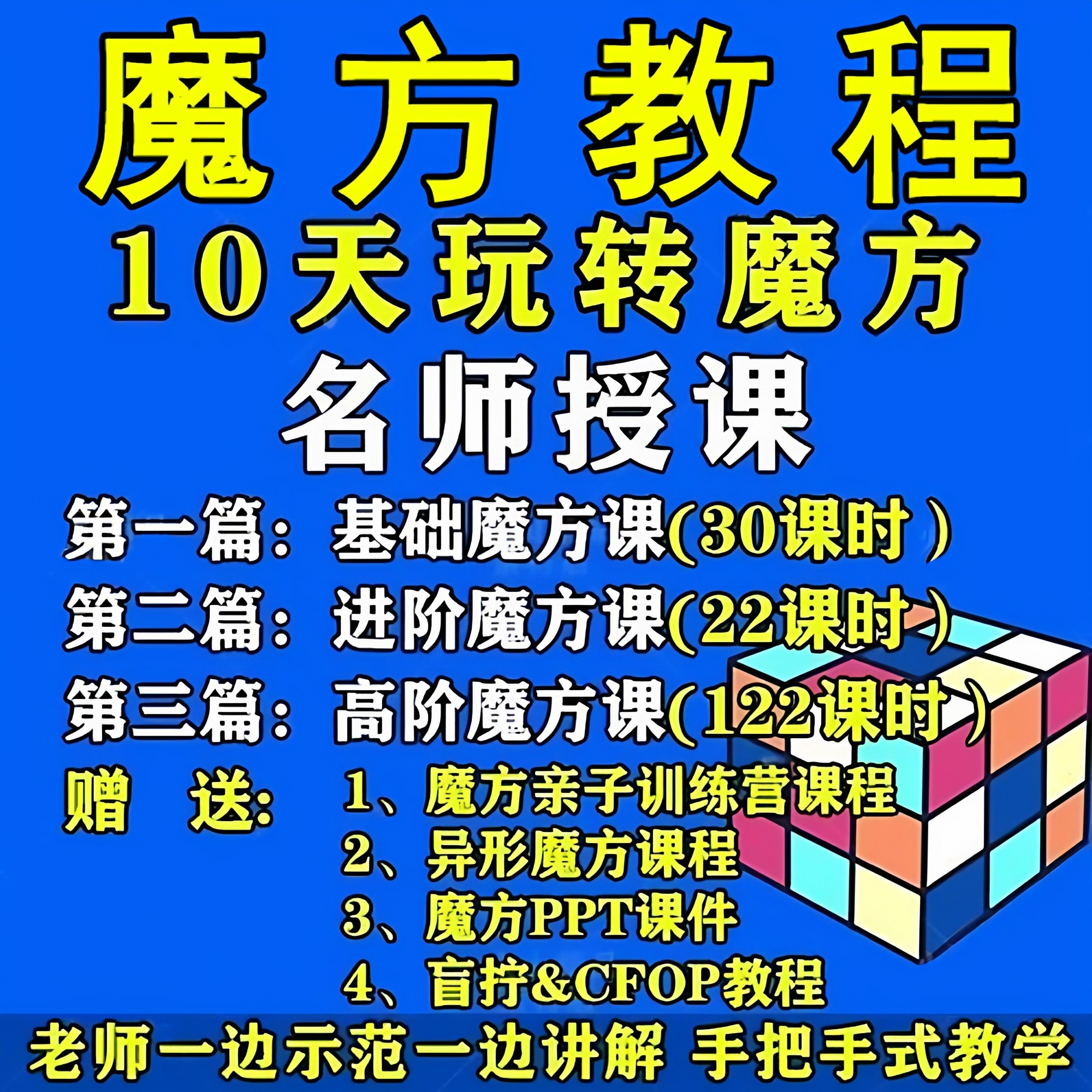 魔方教程视频高清速拧盲拧课程教学初学者入门二三阶四五六阶高级-88资料库