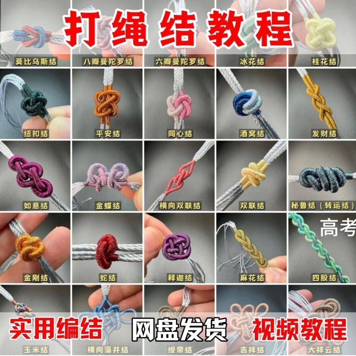 打绳结视频教程大全各种实用编结方法技能教学零基础练习学习教程-88资料库