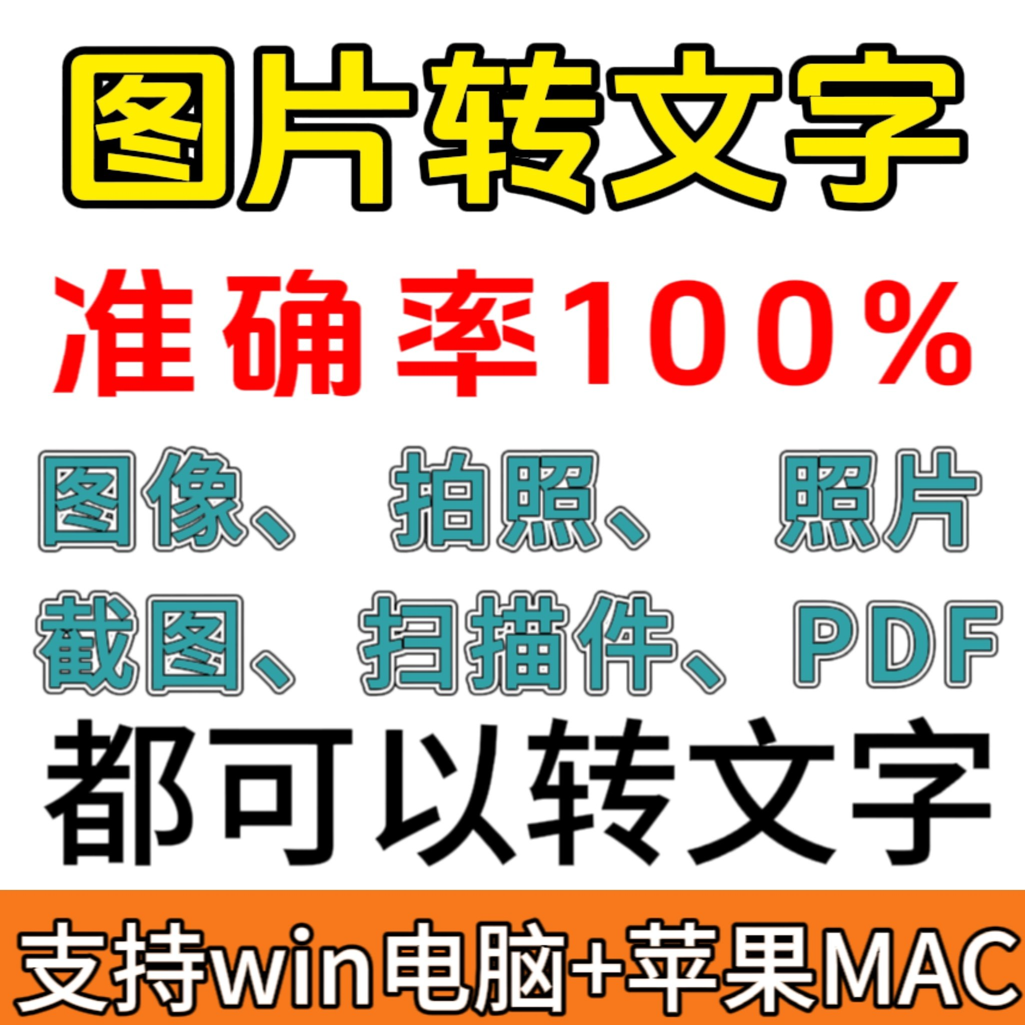 图像图片照片拍照扫描件格式转文字采集转换word转成ppt提取excel-88资料库