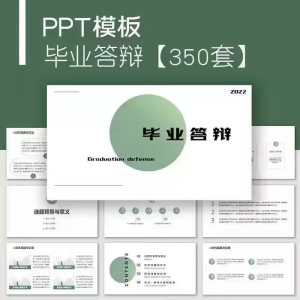 毕业答辩PPT模板简约高级大学生本科生研究生开题报告动态ppt模板-88资料库