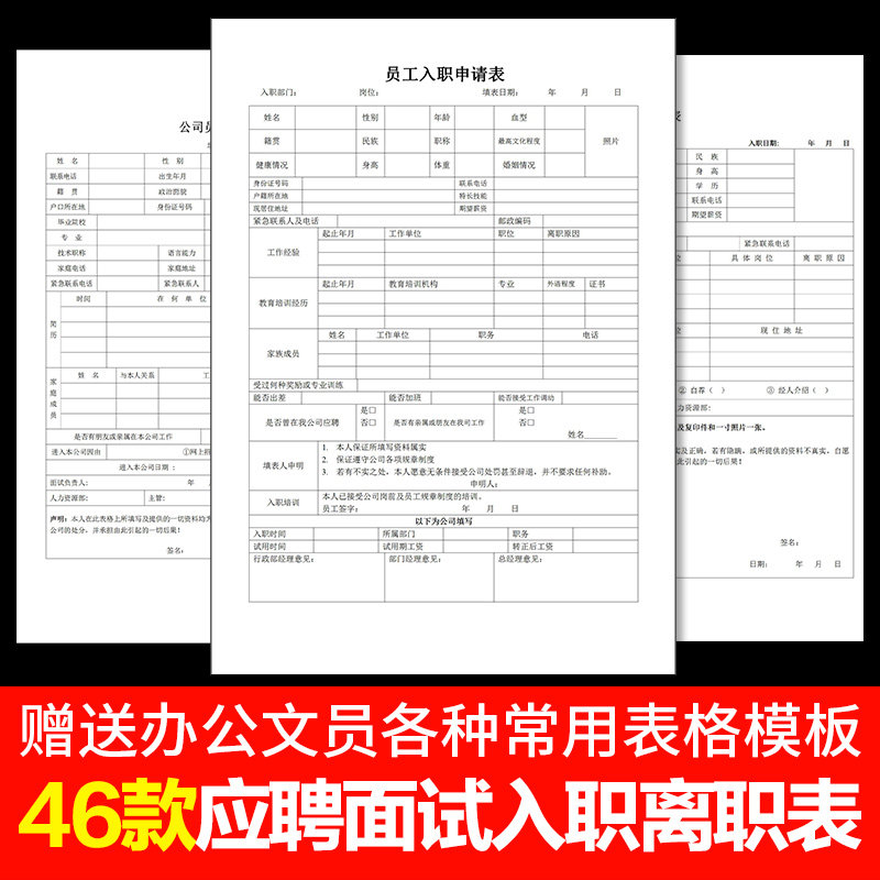 W121员工入职登记表离职申请表辞职word电子版招聘个人履历表格-88资料库