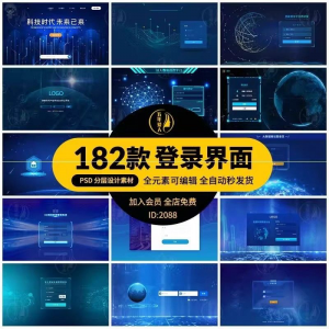 大数据平台登录界面科技后台管理系统UI网站登陆页PS设计模板素材-88资料库