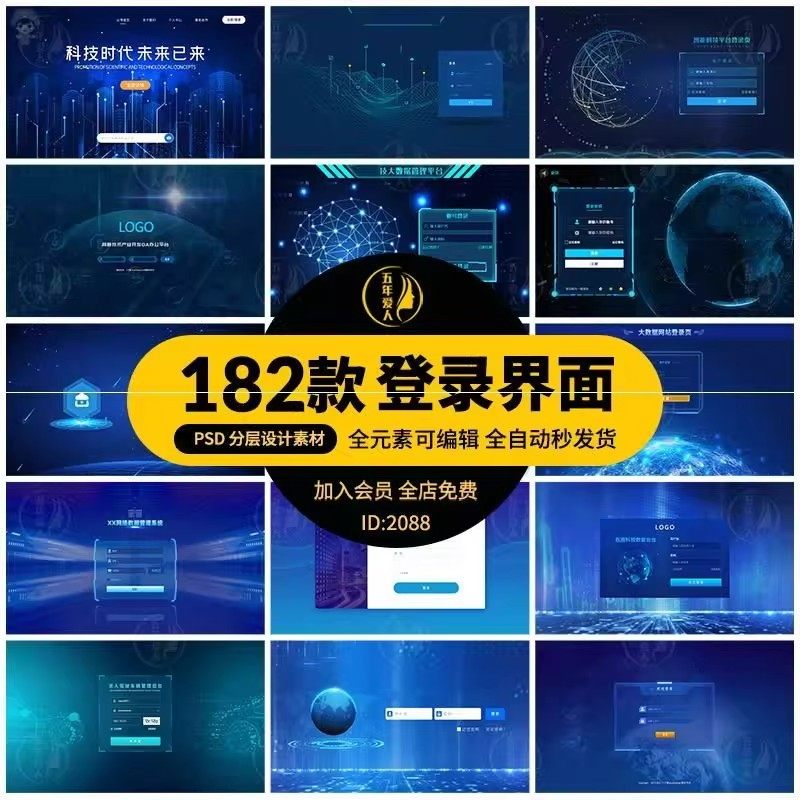 大数据平台登录界面科技后台管理系统UI网站登陆页PS设计模板素材-88资料库