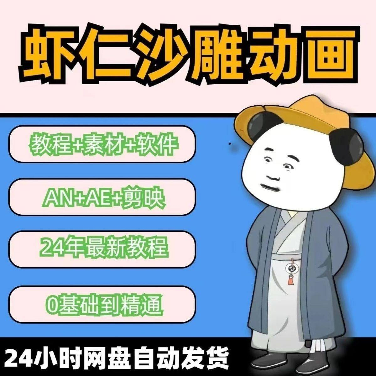 虾仁穿越古代沙雕动画制作视频课程人物素材AN历史道具素材-88资料库